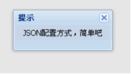 ExtJS Ext.MessageBox.alert()弹出对话框详解
