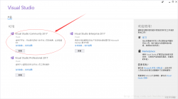 Visual Studio 2017 IDE安装使用图文教程