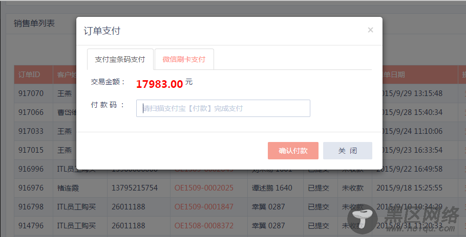 .NET C#支付宝条码支付接口详解