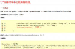 详解Asp.net web.config customErrors 如何设置