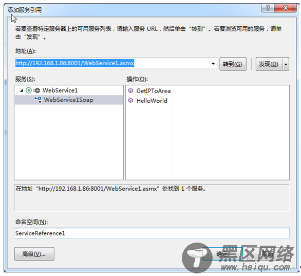 通过Web Service实现IP地址查询功能的示例