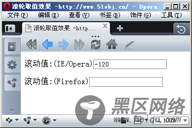 js中鼠标滚轮事件详解(firefox多浏览器)