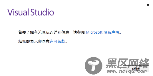 Visual Studio 2017开发环境的安装图文教程