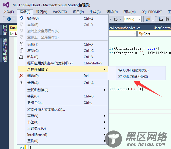 Visual Studio 2013如何使XML文件转换成类