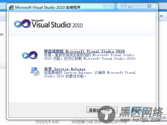 Visual Stduio 2010开发环境搭建教程