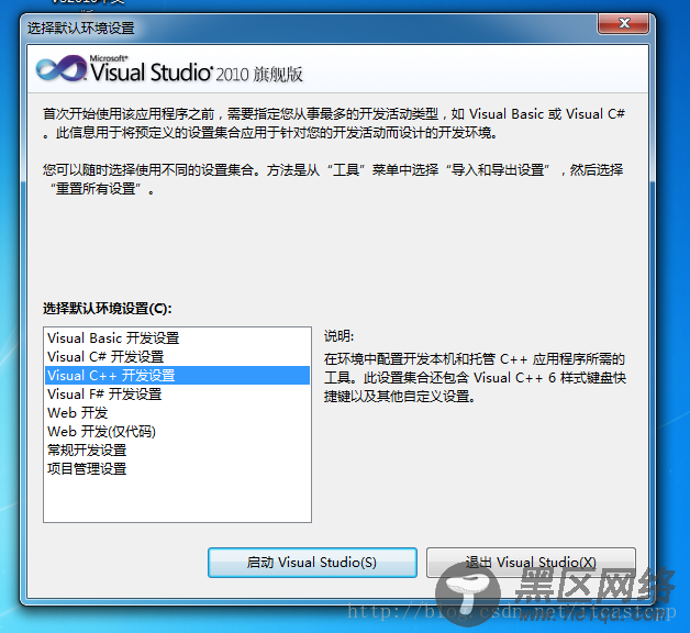 Visual Stduio 2010开发环境搭建教程