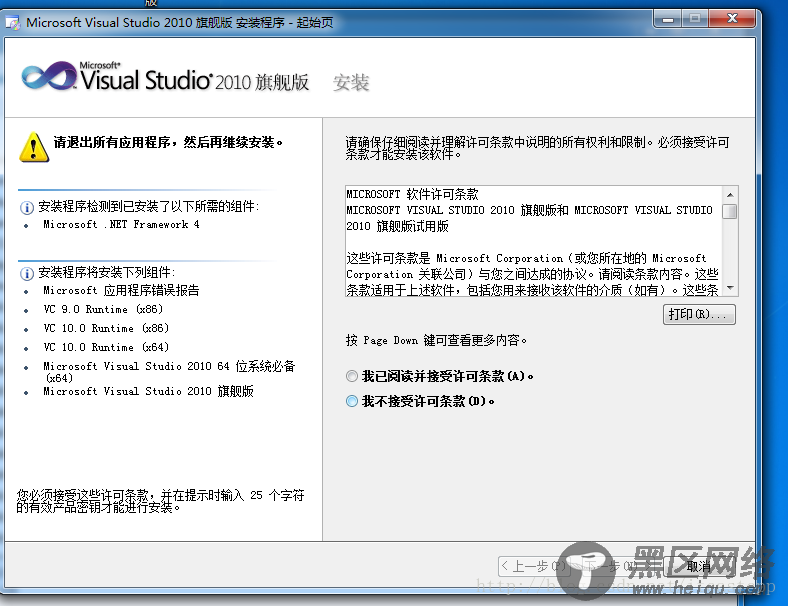 Visual Stduio 2010开发环境搭建教程