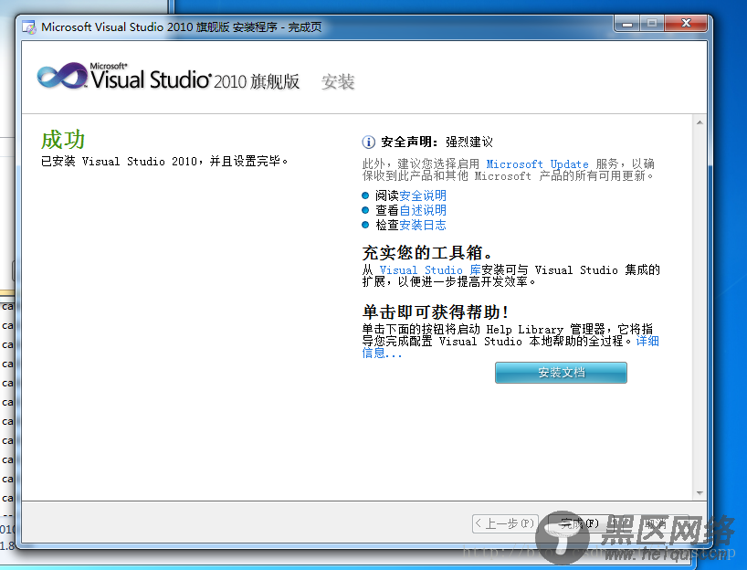 Visual Stduio 2010开发环境搭建教程
