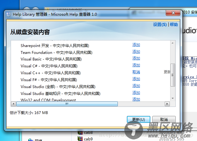 Visual Stduio 2010开发环境搭建教程