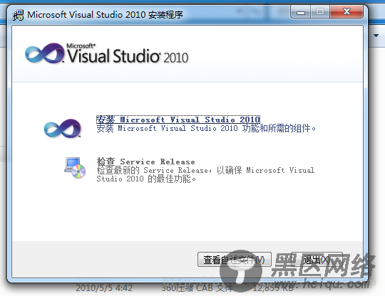 Visual Stduio 2010开发环境搭建教程
