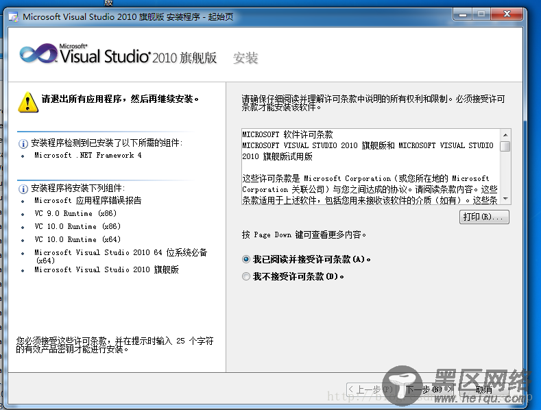 Visual Stduio 2010开发环境搭建教程