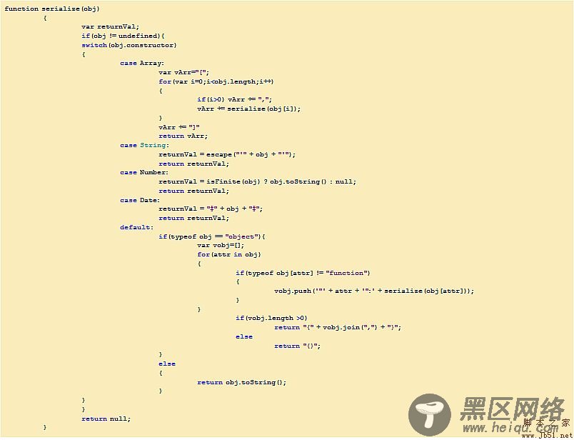 JavaScript 序列化对象实现代码