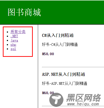 一步步打造简单的MVC电商网站BooksStore（2）