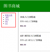 一步步打造简单的MVC电商网站BooksStore（2）
