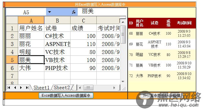 将Excel中数据导入到Access数据库中的方法