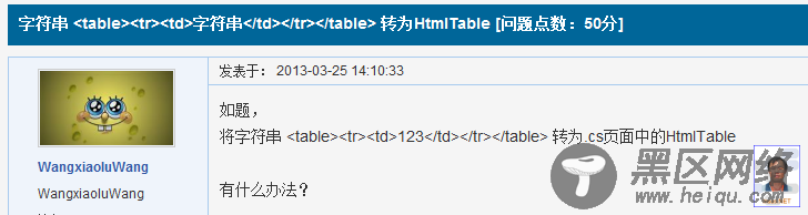 把字符串转为HtmlTable演示动画