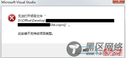 vs2010无法打开项目文件的原因分析及解决方法