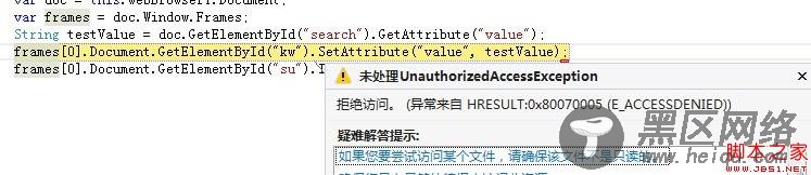 使用C#处理WebBrowser控件在不同域名中的跨域问题