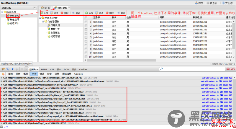 Extjs4.1.x 框架搭建 采用Application动态按需加载MV