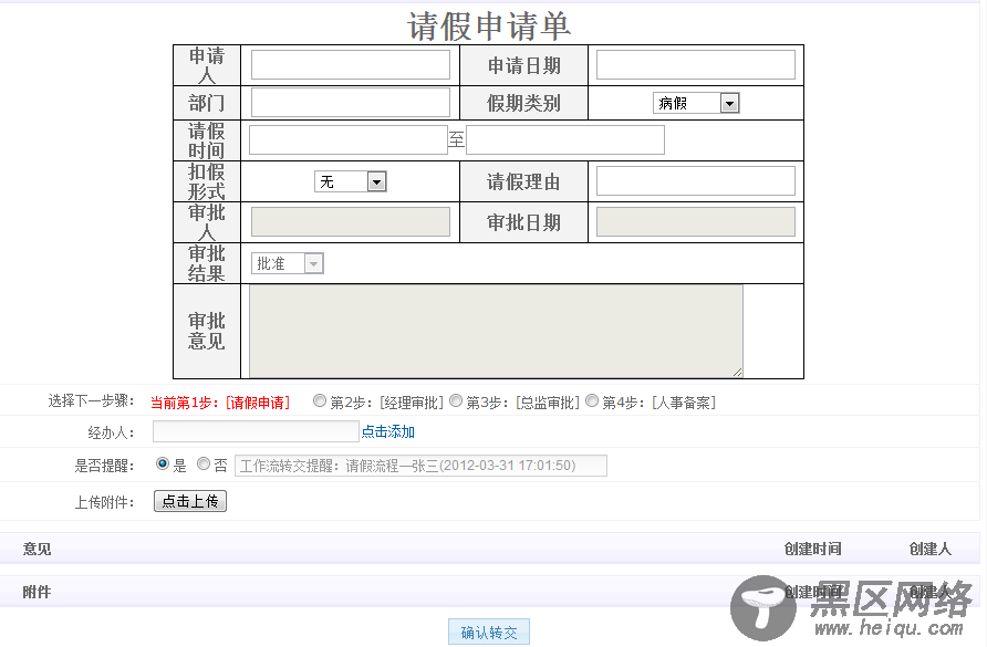 Asp.Net Mvc2 OA 工作流设计思路[图]