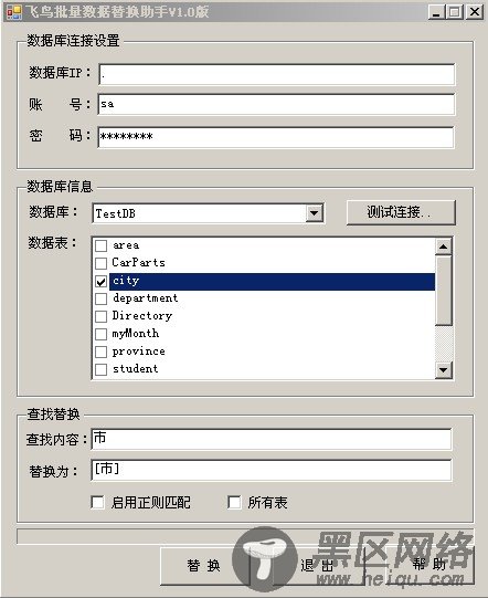 sqlserver 批量数据替换助手V1.0版发布