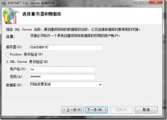 regsql.exe 工具注册数据库的图文方法