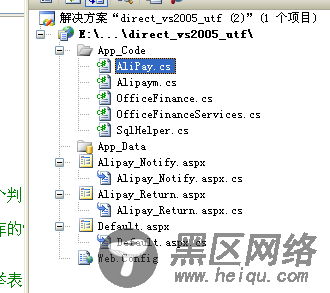 asp.net 支付宝及时到帐接口使用详解