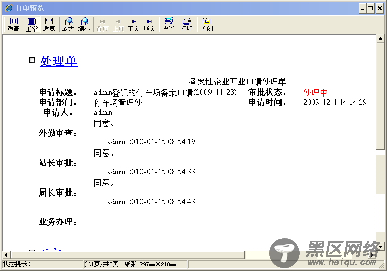 asp.net 打印控件使用方法