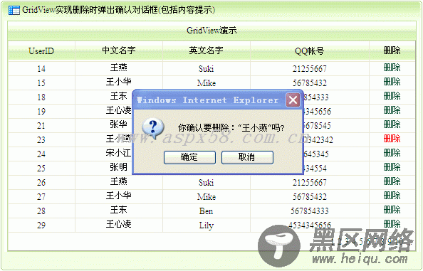 asp.net GridView 删除时弹出确认对话框(包括内容提
