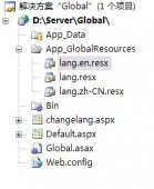 asp.net 2.0多语言网站解决方法