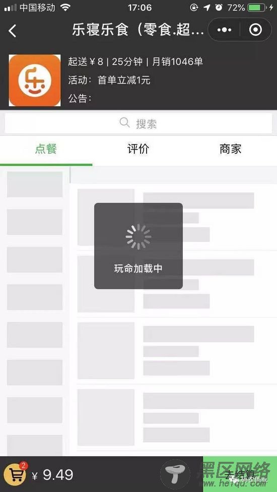 如何在微信小程序中使用骨架屏的步骤