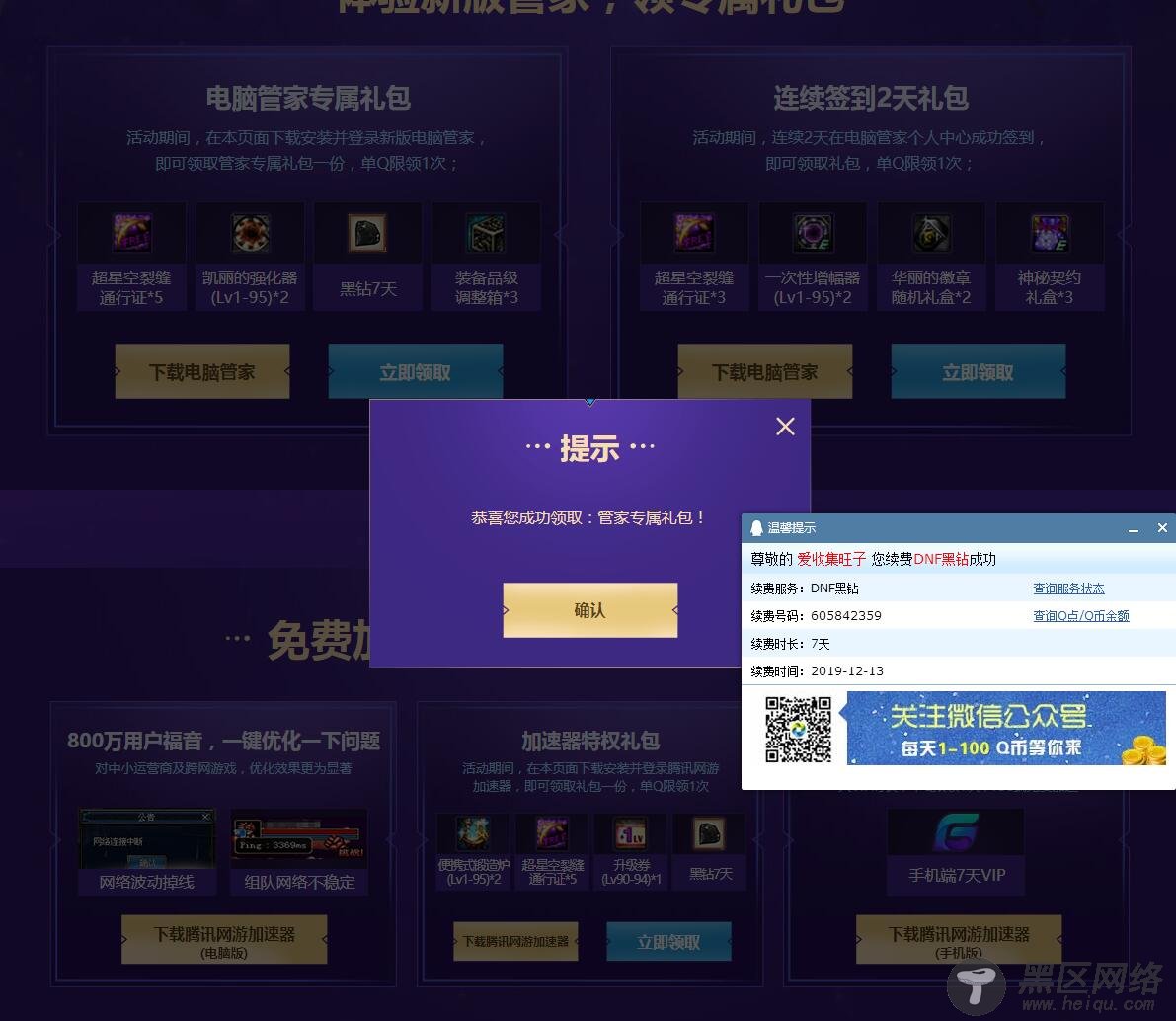 暖冬献礼领DNF黑钻7