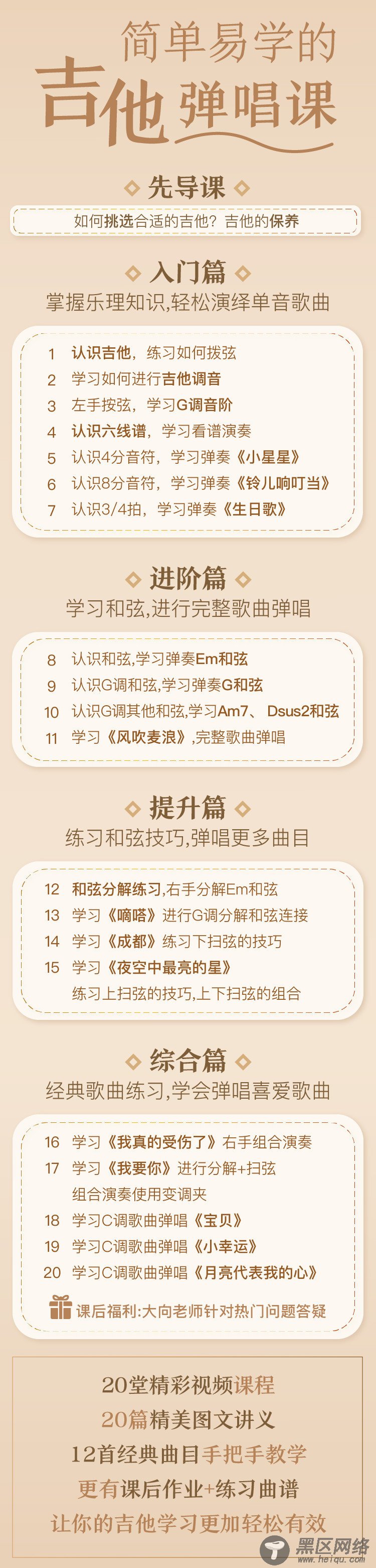 吉他弹唱精通课（简单易学）「实用教程」