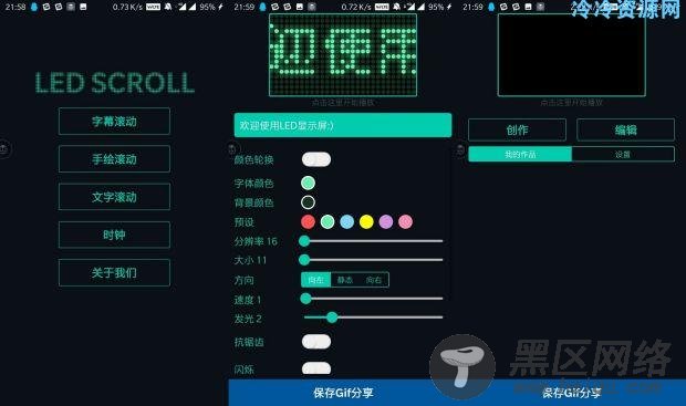 抖Y很火LED发光字滚动器「手机软件」
