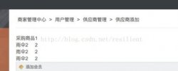 ajax获得json对象数组 循环输出数据的方法