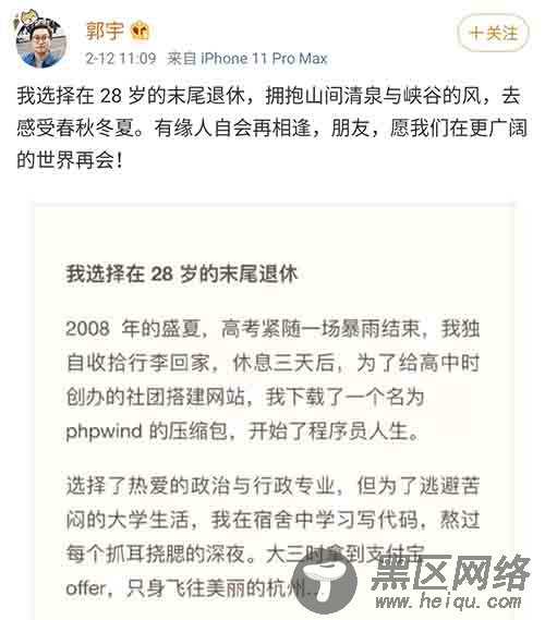 年仅28岁的90后程序员从今日头条退休