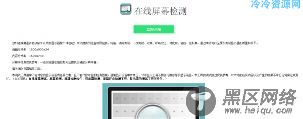 在线检测屏幕是否缺陷「在线工具」