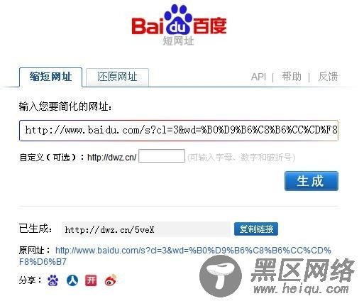 百度低调推出短网址服务dwz.cn