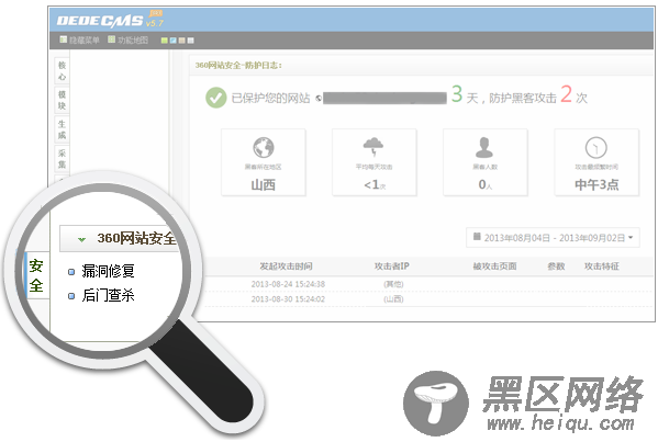 360 DedeCMS专用安全补丁