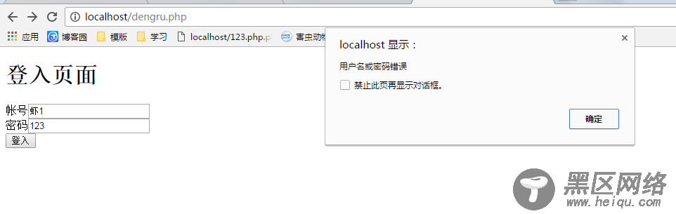 Ajax基础与登入教程