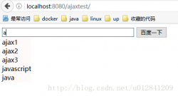 Servlet+Ajax实现智能搜索框智能提示功能