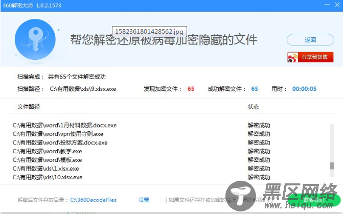 学习平台“刷分”工具隐藏勒索病毒，360安全大