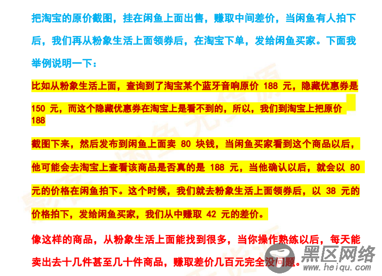 闲鱼无货源 一天两小时 月入3000