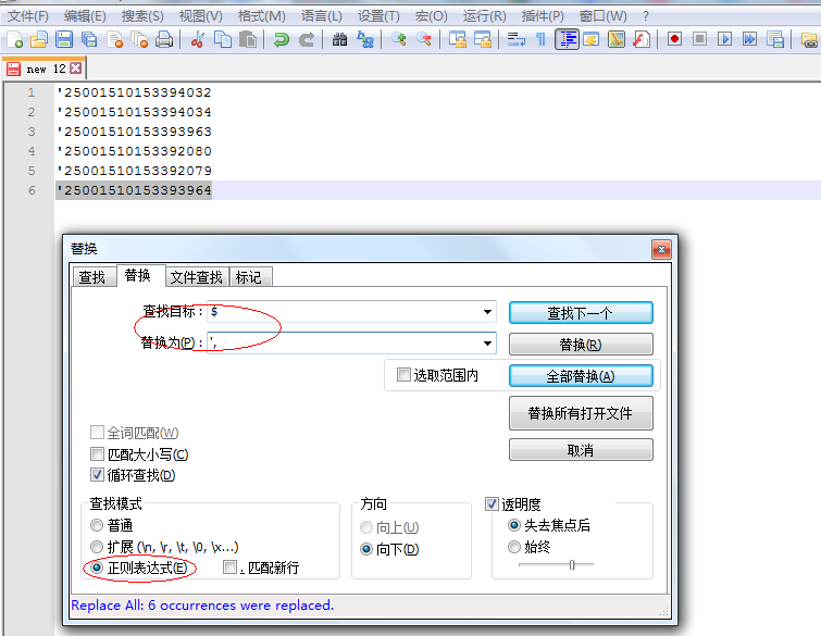 notepad++ 等用正则表达式自动添加sql引号的技巧