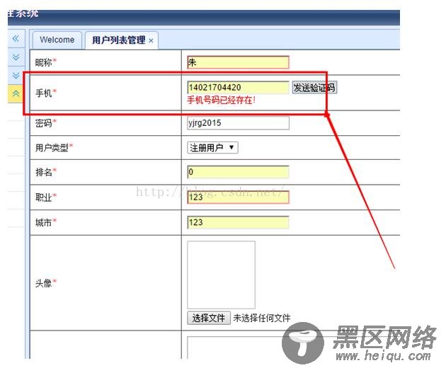 ajax设置async校验用户名是否存在的实现方法