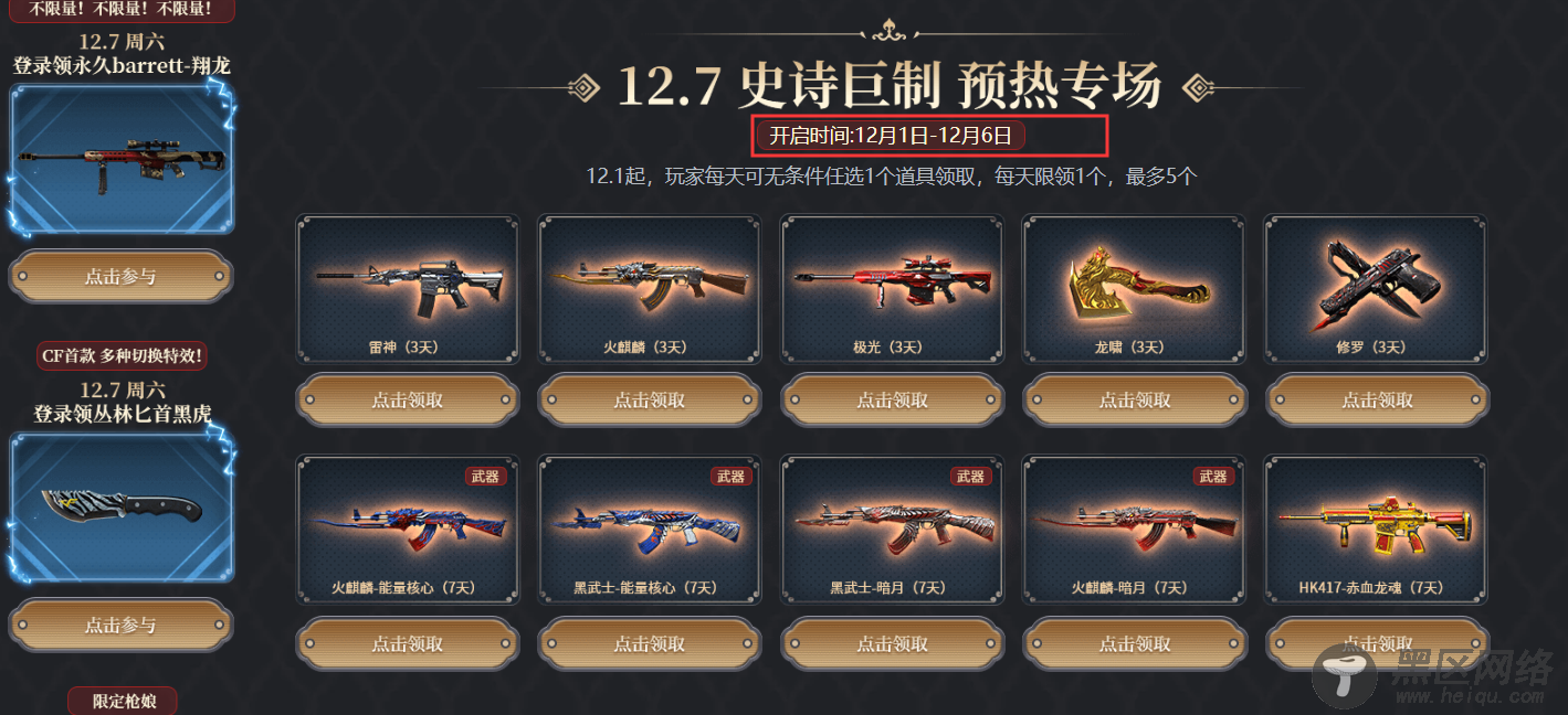 cf穿越火线兄弟之夜领永久枪「活动线报」