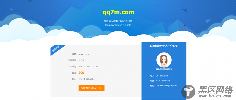 在线出售域名页面html源码「网站源码」