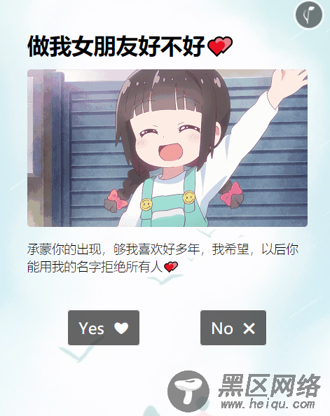 抖音很火卡通html表白源码「网站源码」