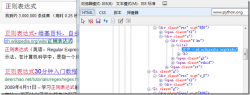 基于Python正则表达式提取搜索结果中的站点地址