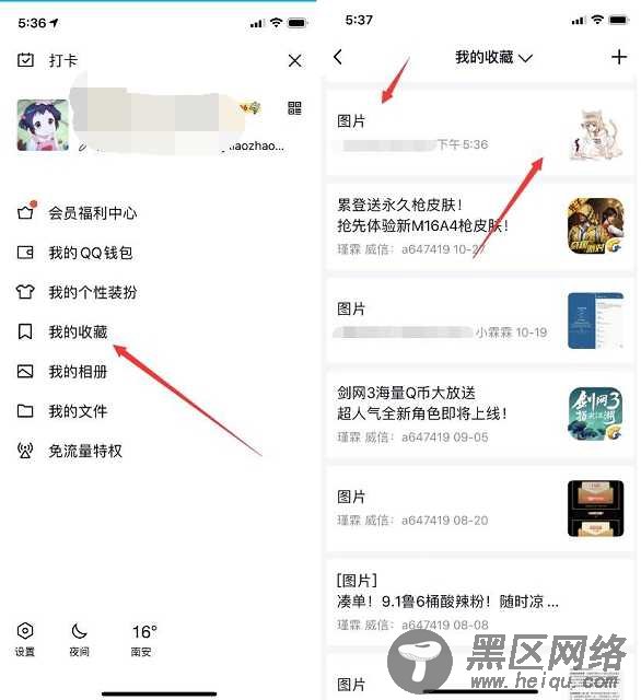 ios苹果手机如何查看QQ发的闪照方法「实用教程」